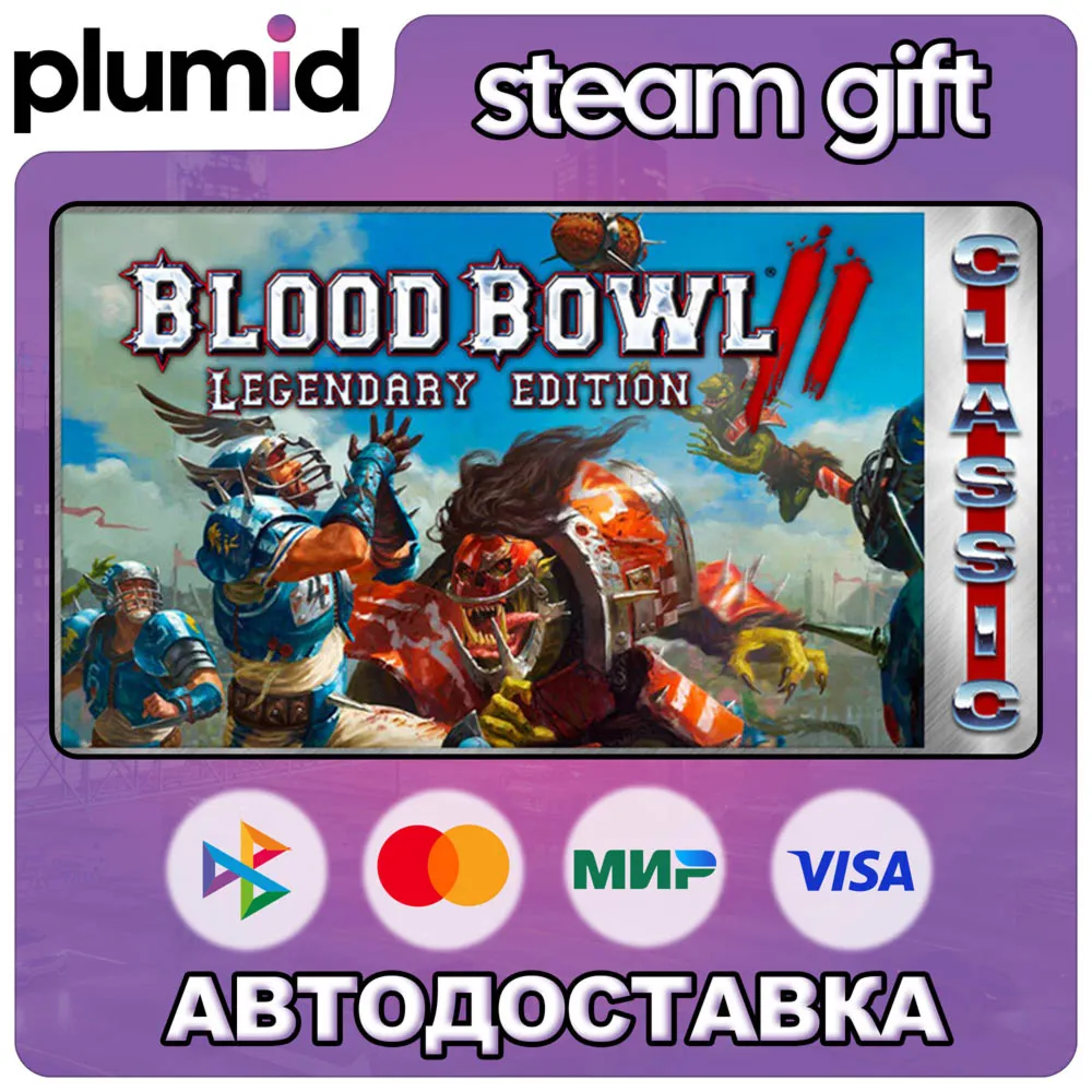 Blood Bowl 2: Legendary Edition (Classic) Steam Gift / Россия + МИР / Авто
