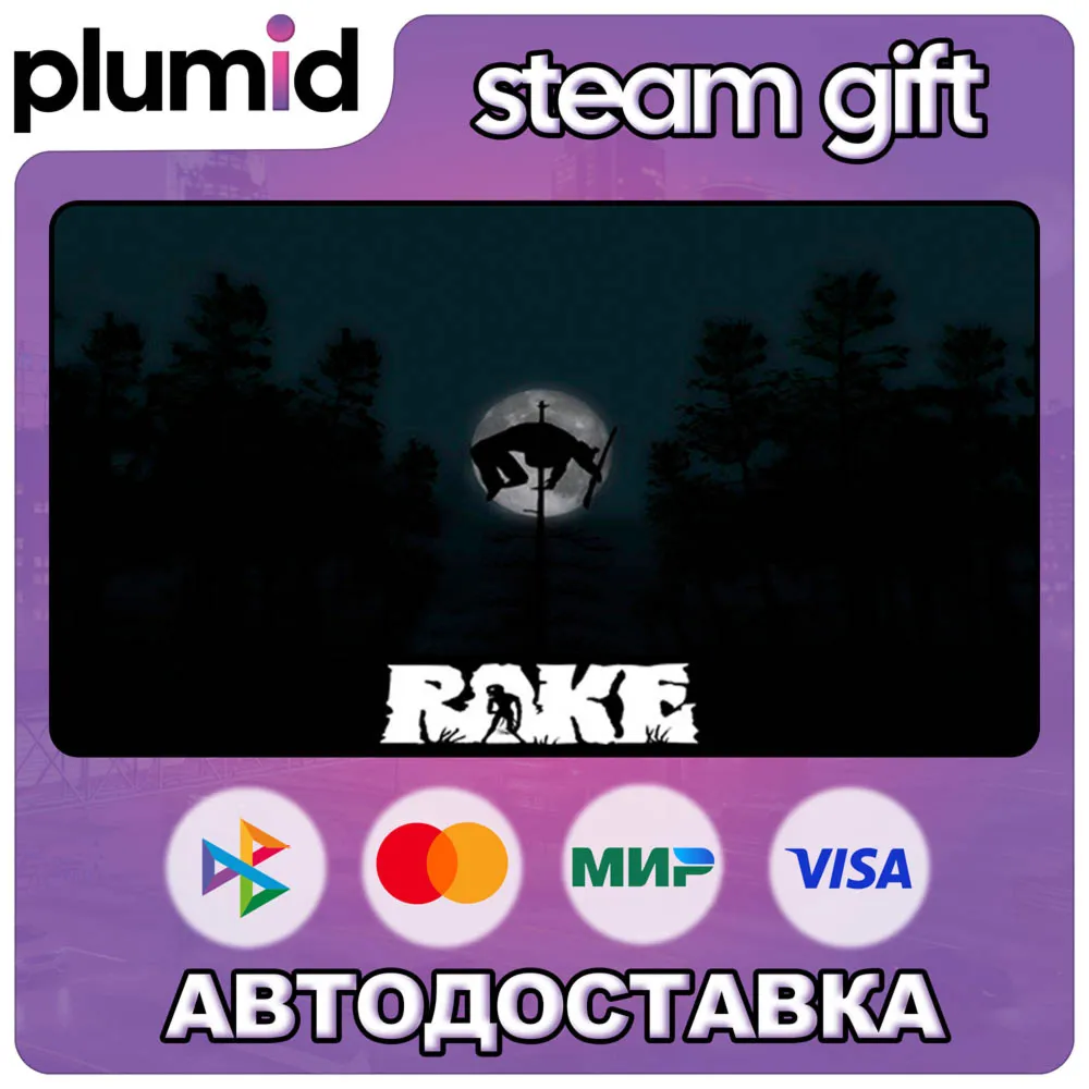 Rake Steam Gift / Россия + МИР / Авто