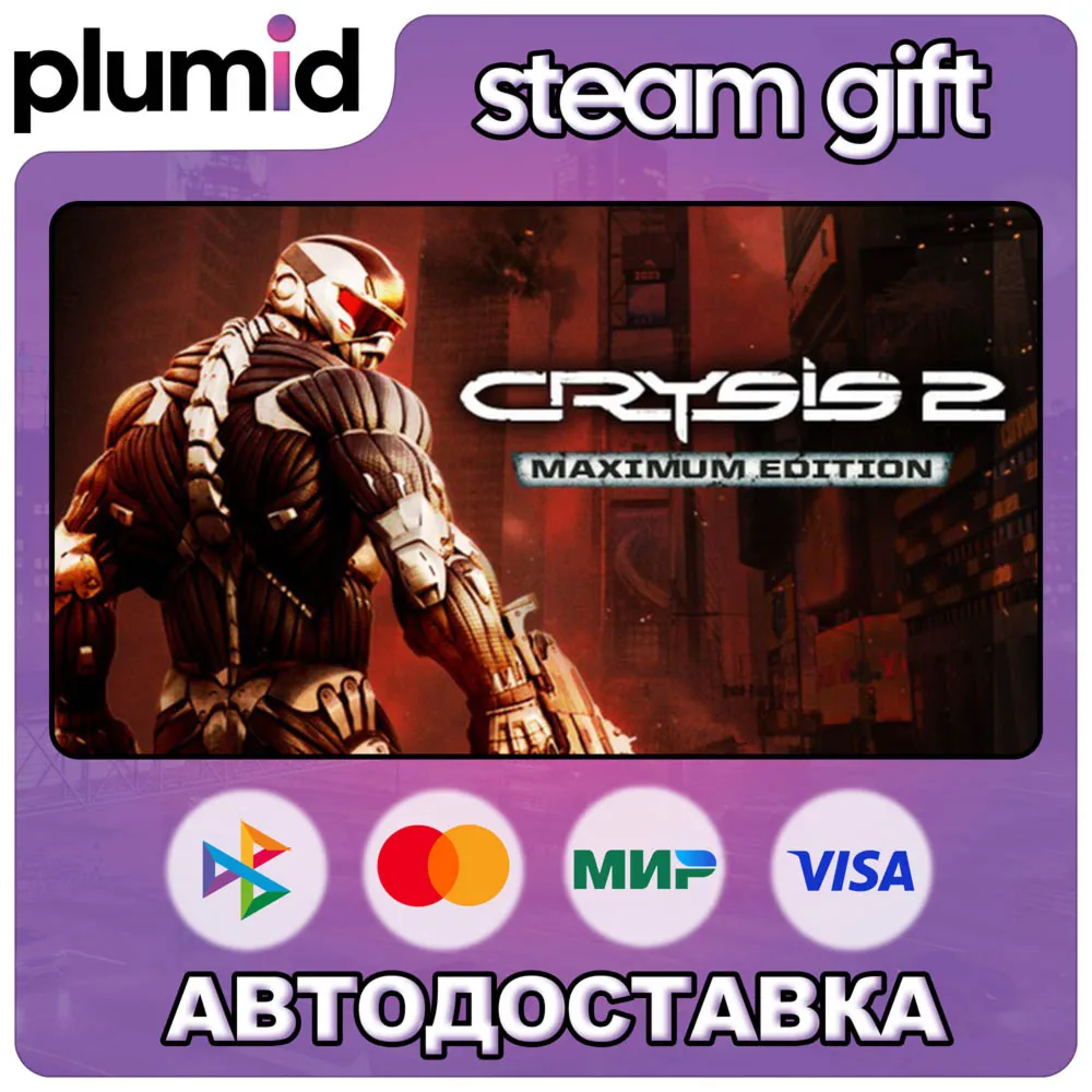 Crysis 2 - Maximum Edition Steam Gift / Россия + МИР / АВТО