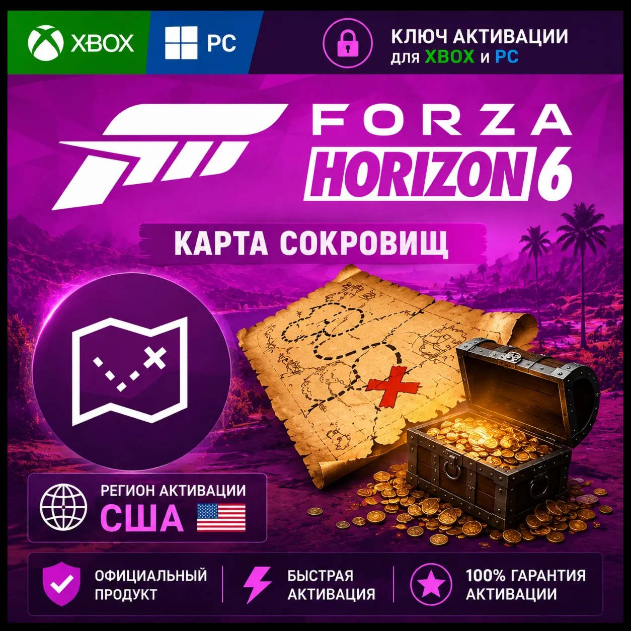 Ключ | Forza Horizon 6 -  Карта сокровищ (XBOX + PC)