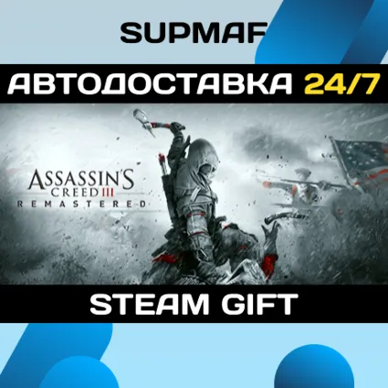 Assassin's Creed 3 Remastered Edition | STEAM GIFT | RU・KZ・UA・CIS