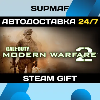 Call of Duty: Modern Warfare 2 (ROW) | STEAM GIFT | RU・KZ・UA・BY・CIS