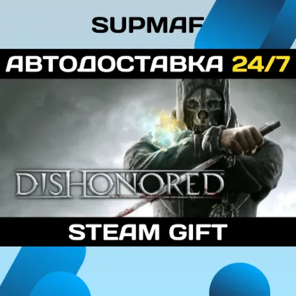 Dishonored - Definitive Edition | STEAM GIFT | RU・KZ・UA・CIS