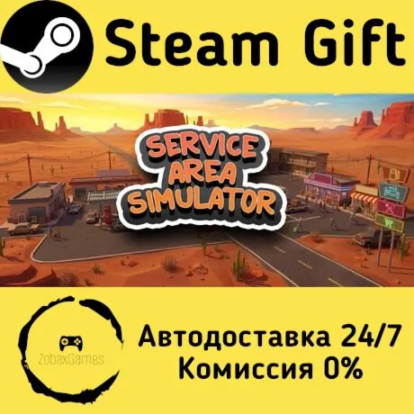  Симулятор сервисной зоны ???? Steam Gift РФ/КЗ/др.  Автодоставка
