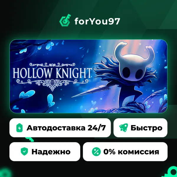 Hollow Knight · Steam Gift · АВТОДОСТАВКА