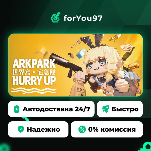 世界岛 · 宅急送 · Steam Gift · АВТОДОСТАВКА