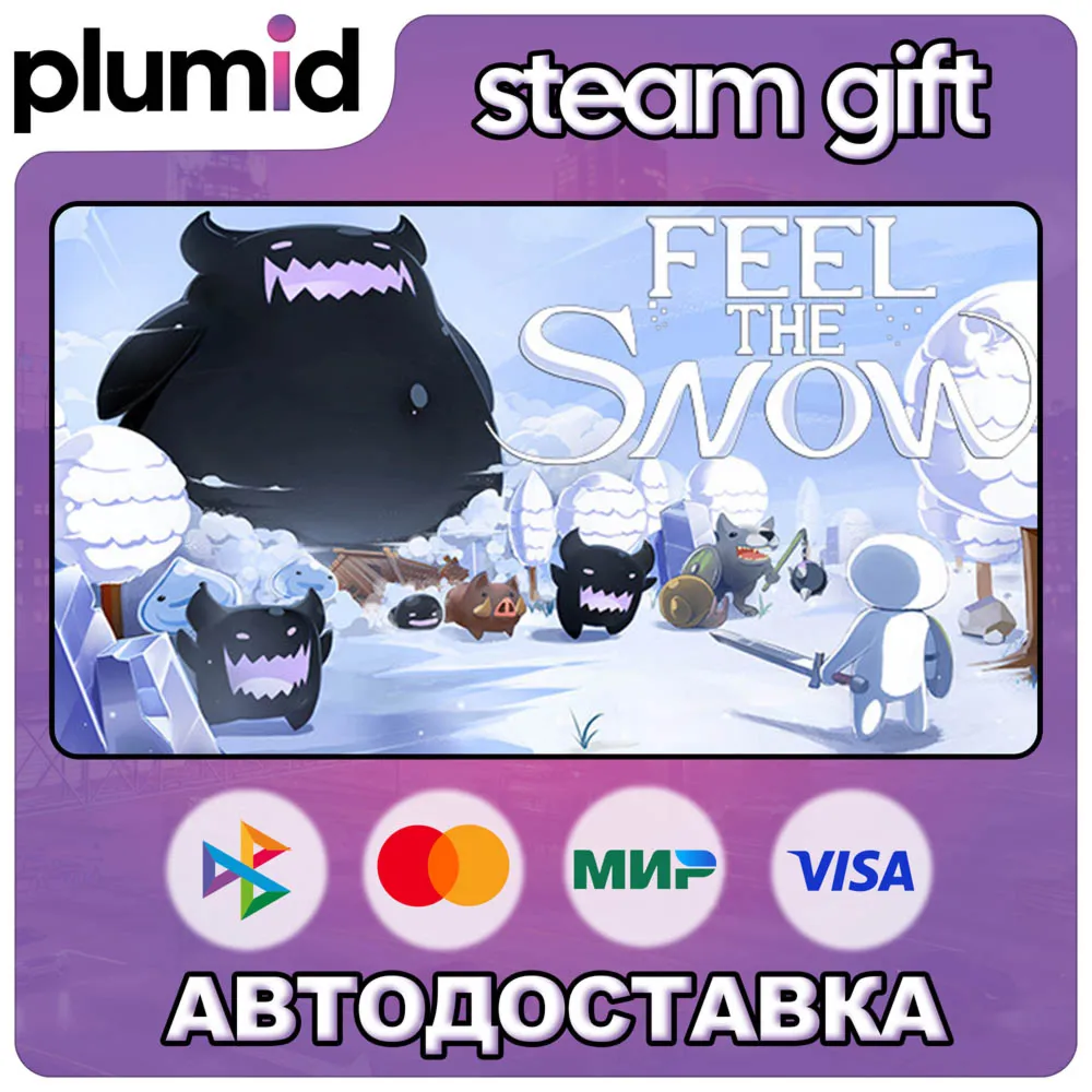 Feel The Snow Steam Gift / Россия + МИР / Авто
