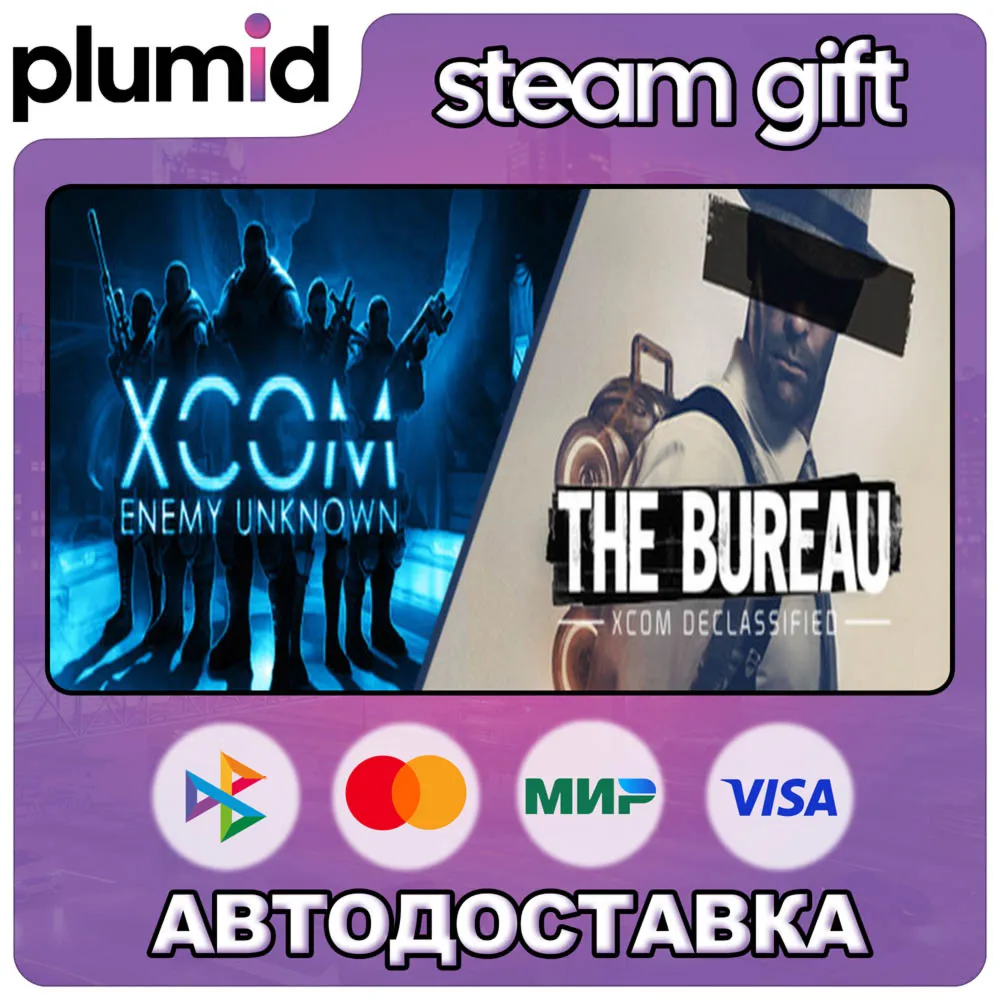 XCOM: Enemy Unknown + The Bureau: XCOM Declassified Steam Gift / Россия + МИР / АВТО