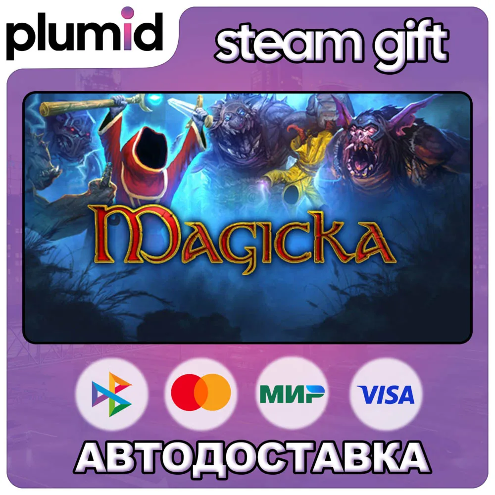 Magicka Steam Gift / Россия + МИР / АВТО