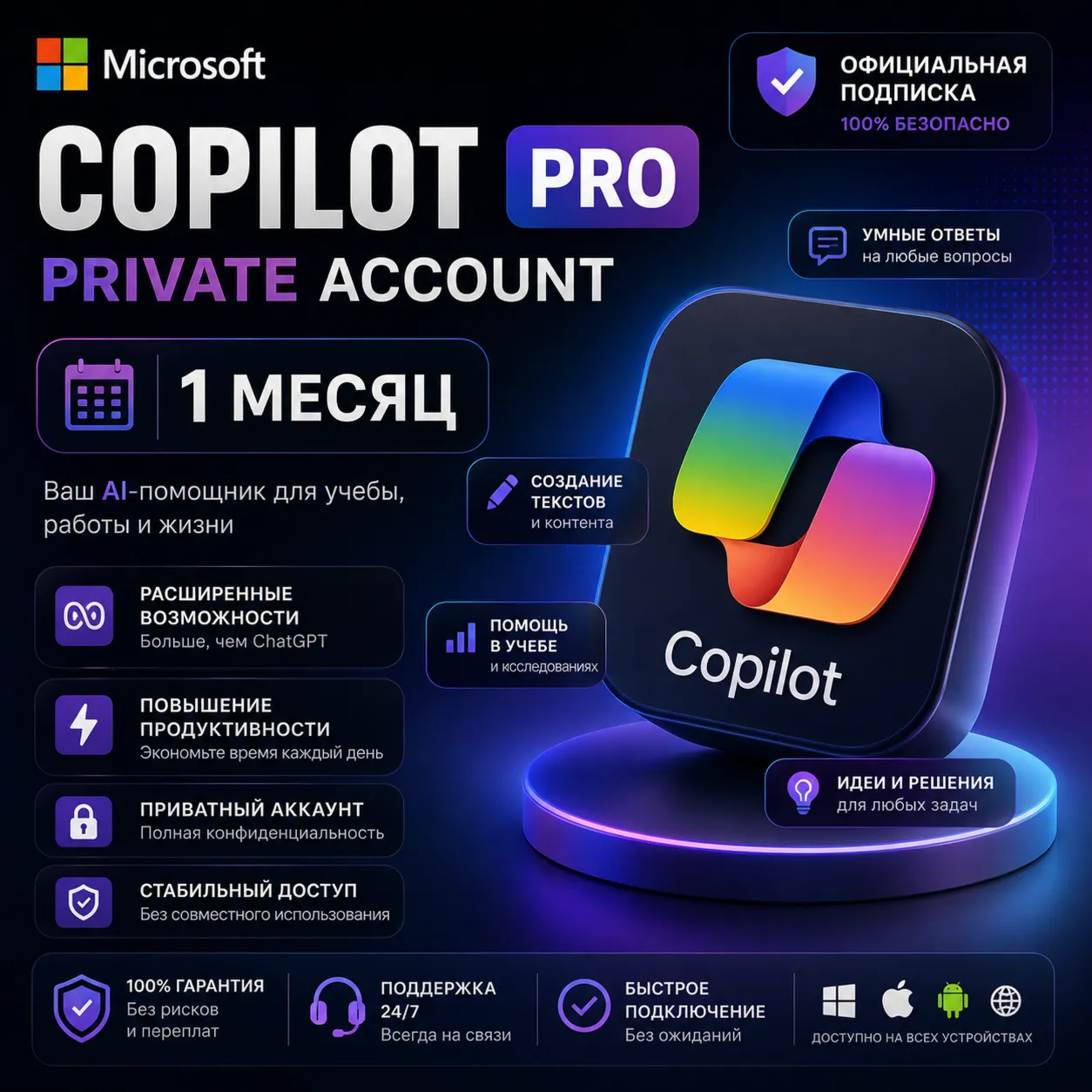 ⭐️ Microsoft Copilot PRO | PRIVATE Account | 1 Month