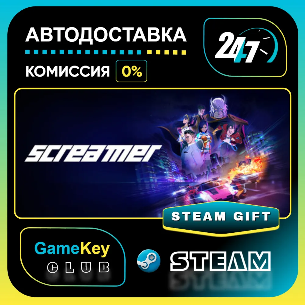 Screamer / STEAM GIFT / Выбор стран