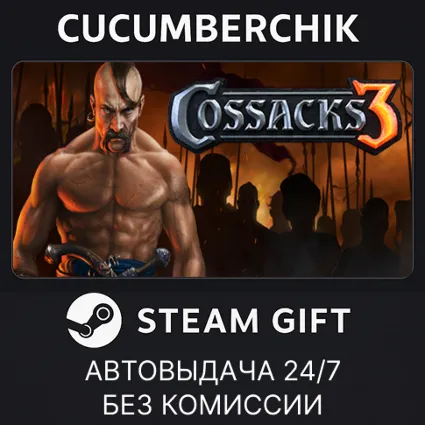 Cossacks 3 ✅ STEAM GIFT AUTO ✅ RU+МИР
