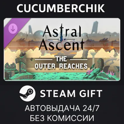 Astral Ascent - The Outer Reaches ✅ STEAM GIFT AUTO ✅ RU+МИР