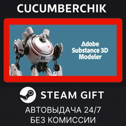 Substance 3D Modeler 2025 ✅ STEAM GIFT AUTO ✅ BD+МИР