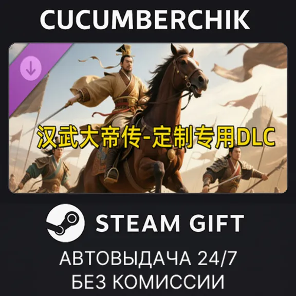 DLC6STEAM GIFT AUTORU+МИР