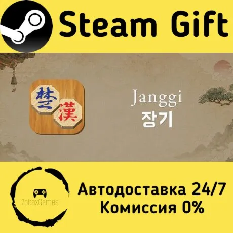  Janggi ???? Steam Gift РФ/КЗ/др.  Автодоставка