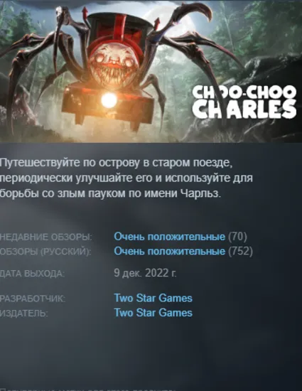 STEAM KEY - Choo-Choo Charles - [РФ + REGION FREE/GLOBAL] - Автодоставка