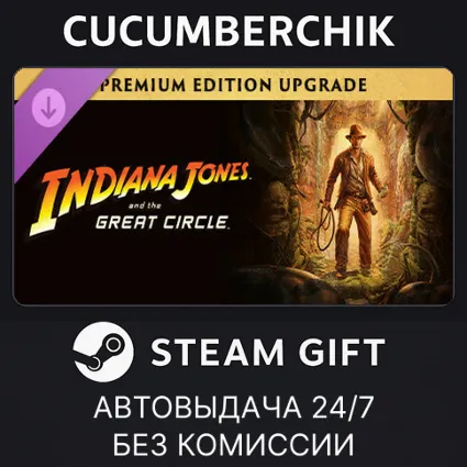 Indiana Jones and the Great Circle: Digital Premium Upgrade ✅ STEAM GIFT AUTO ✅ RU+МИР