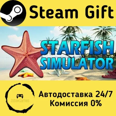  СИМУЛЯТОР МОРСКОЙ ЗВЕЗДЫ   ???? Steam Gift РФ/КЗ/др.  Автодоставка