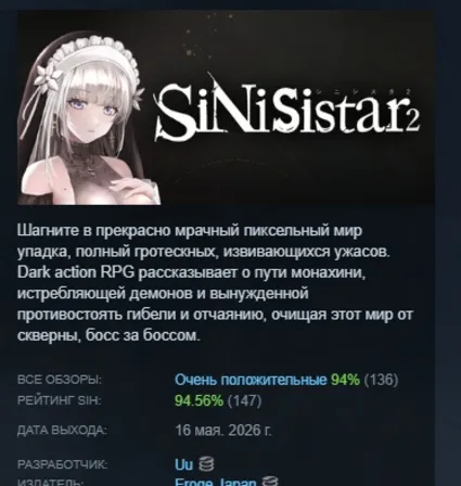 SiNiSistar 2 АВТОДОСТАВКА STEAM РОССИЯ