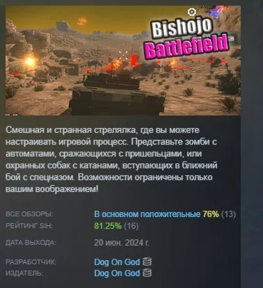 Bishojo Battlefield АВТОДОСТАВКА STEAM РОССИЯ