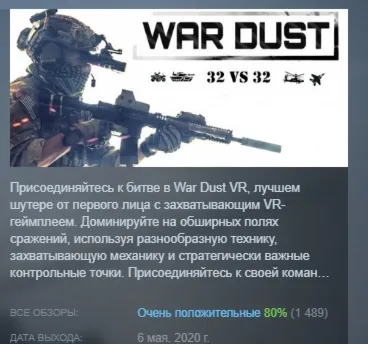 War Dust VR: 32v32 Battlefields АВТОДОСТАВКА STEAM РОССИЯ