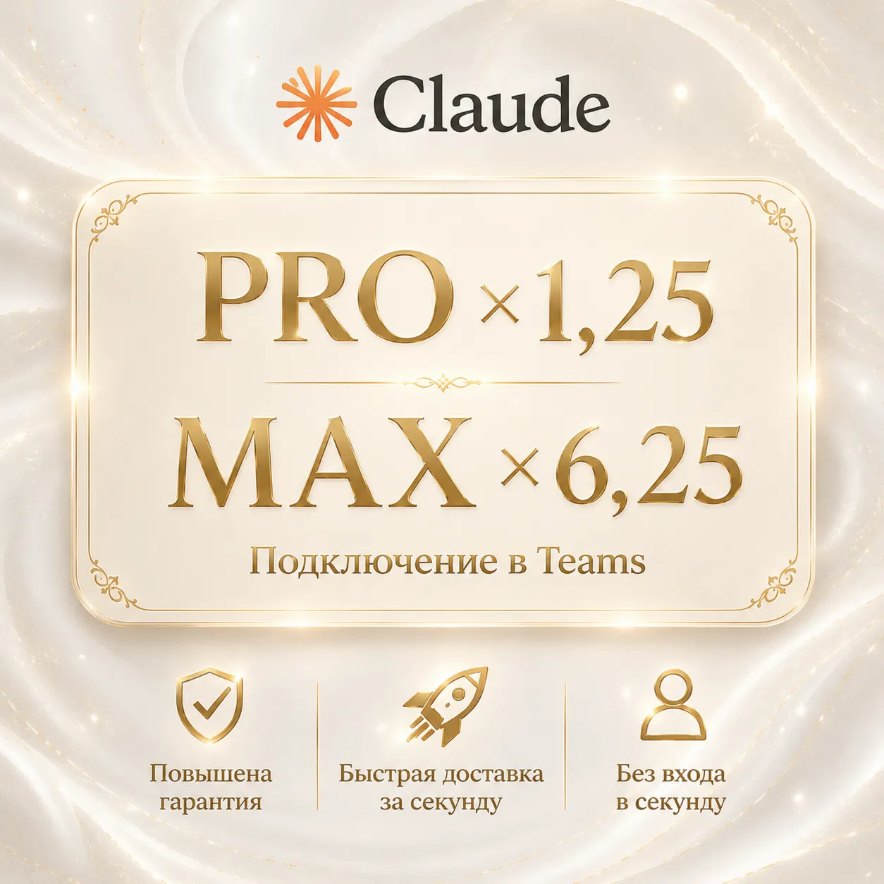 Claude Opus 4.7 Team Invite | Standard/Premium Seat | Быстрая доставка | Гарантия