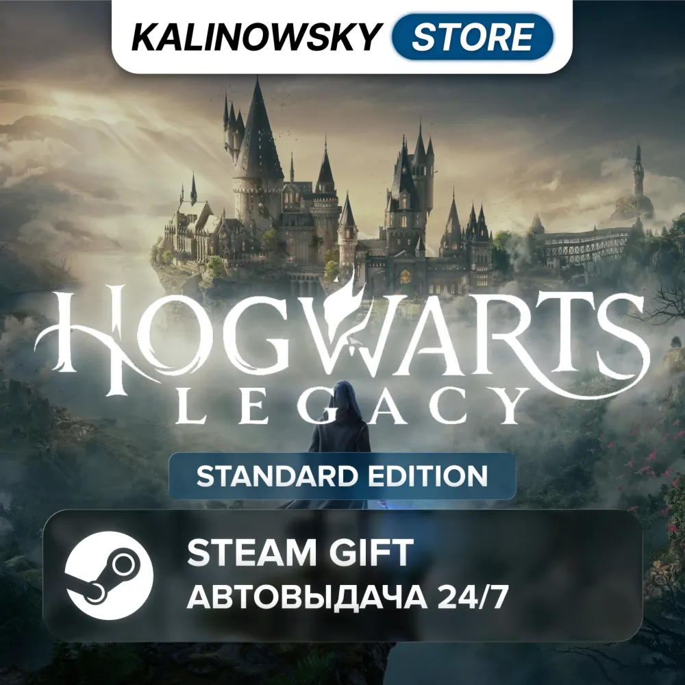 HOGWARTS LEGACY · STANDARD · ВЕСЬ МИР