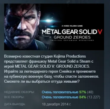METAL GEAR SOLID V: GROUND ZEROES 💎 STEAM GIFT RU