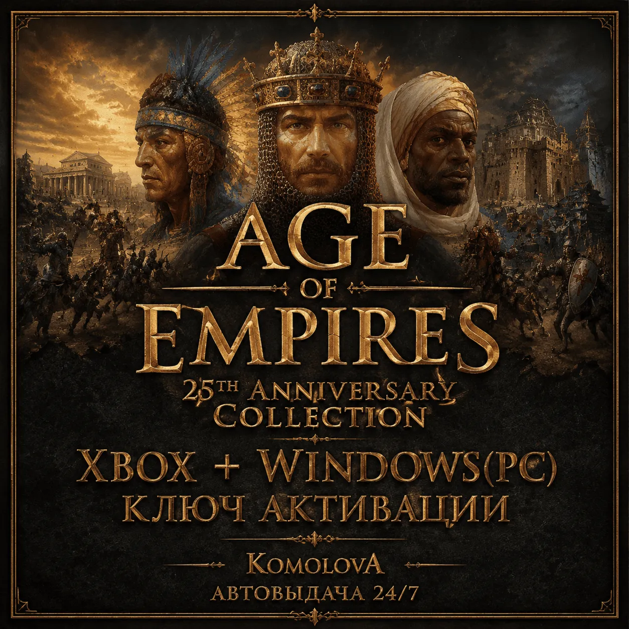 🌍Age of Empires 25th Anniversary Collection XBOX +PC KEY🔑