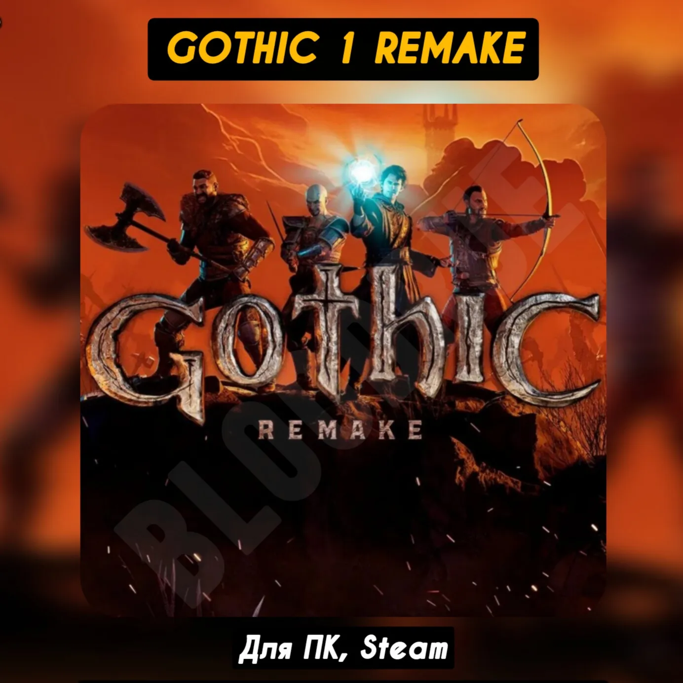 Gothic 1 Remake [Все DLC]・+ПАТЧИ・STEAM・[+Бонусы]