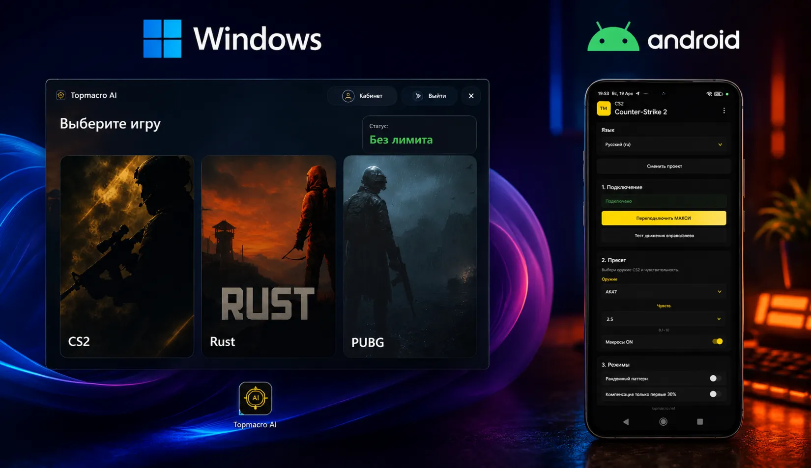 ИИ макросы для CS2 и RUST (ключ 30 дней)
