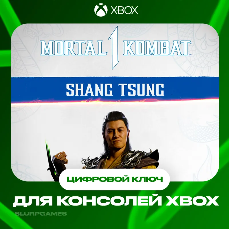 MK1 - Shang Tsung (DLC) XBOX Код Активации