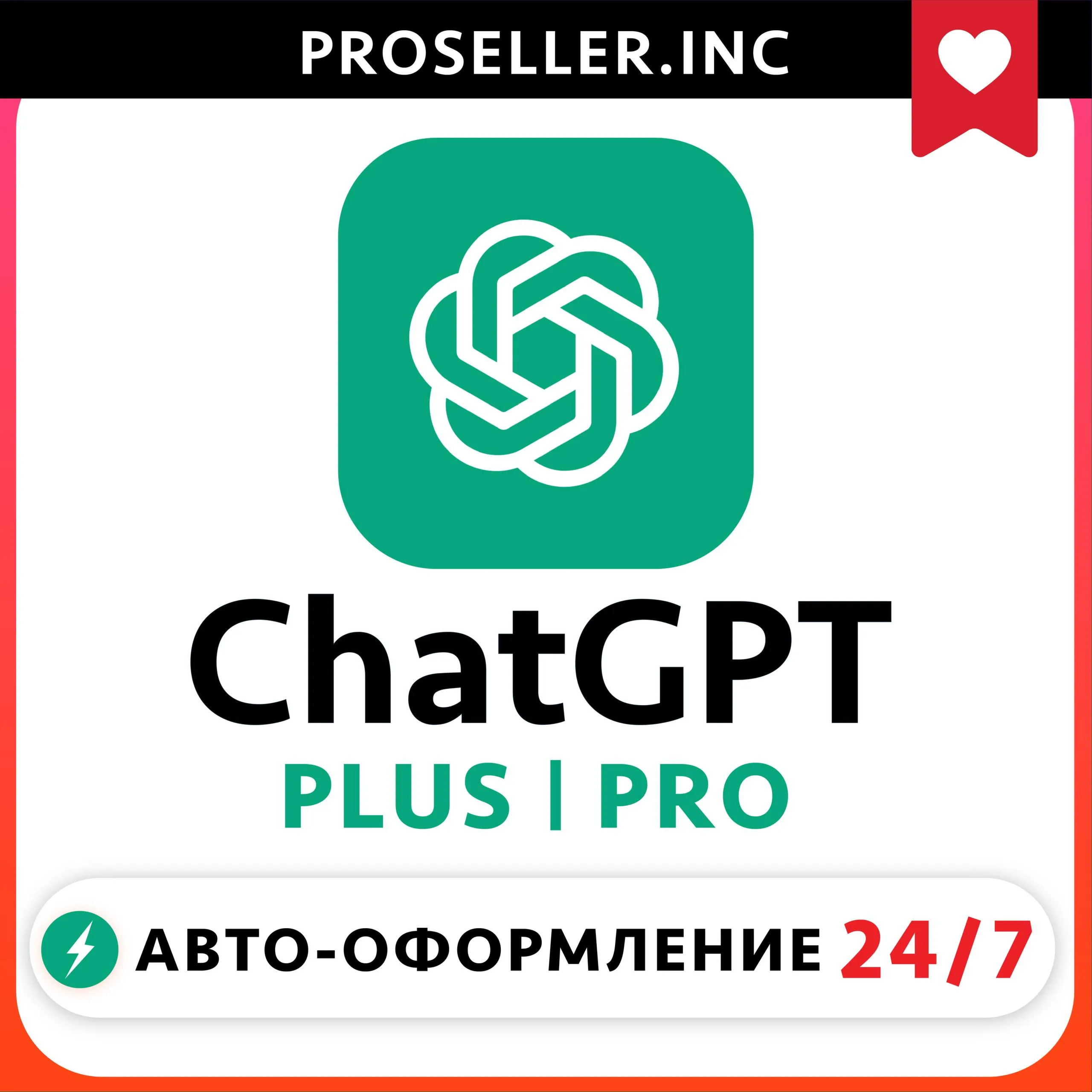[АВТО 24/7] ChatGPT 5.5 PLUS 1M | GO | PRO | CODEX | ПОДПИСКА 🚀