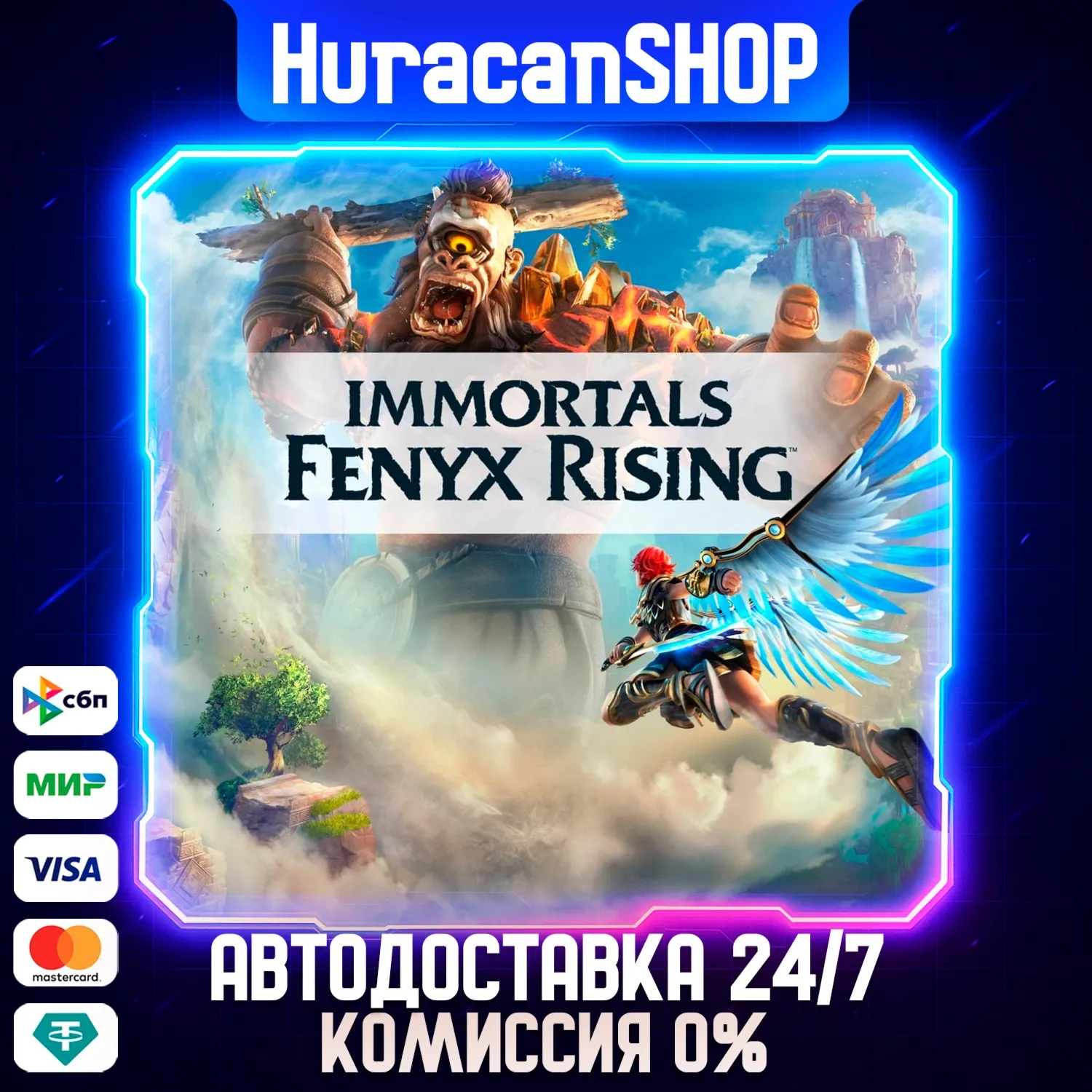Immortals Fenyx Rising Авто МИР