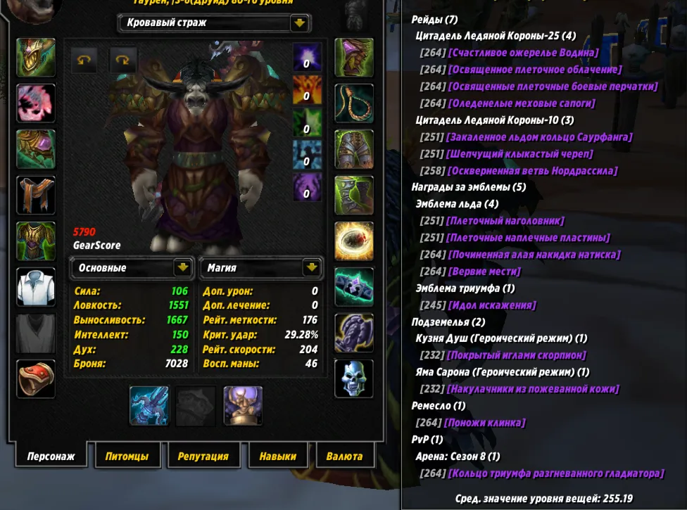 №360 х100 Орда. Друид 6030гс хил PvE, 5790гс ферал PvE, 5847гс PvP ферал