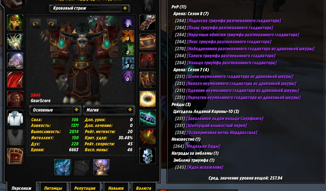 №360 х100 Орда. Друид 6030гс хил PvE, 5790гс ферал PvE, 5847гс PvP ферал