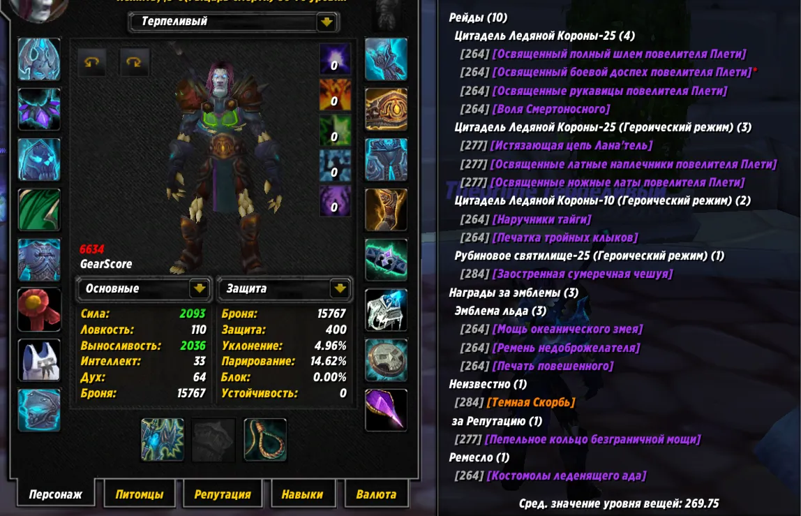 №367 х100 Орда. Рыцарь смерти 6634гс PvE дд, 6006гс пве танк