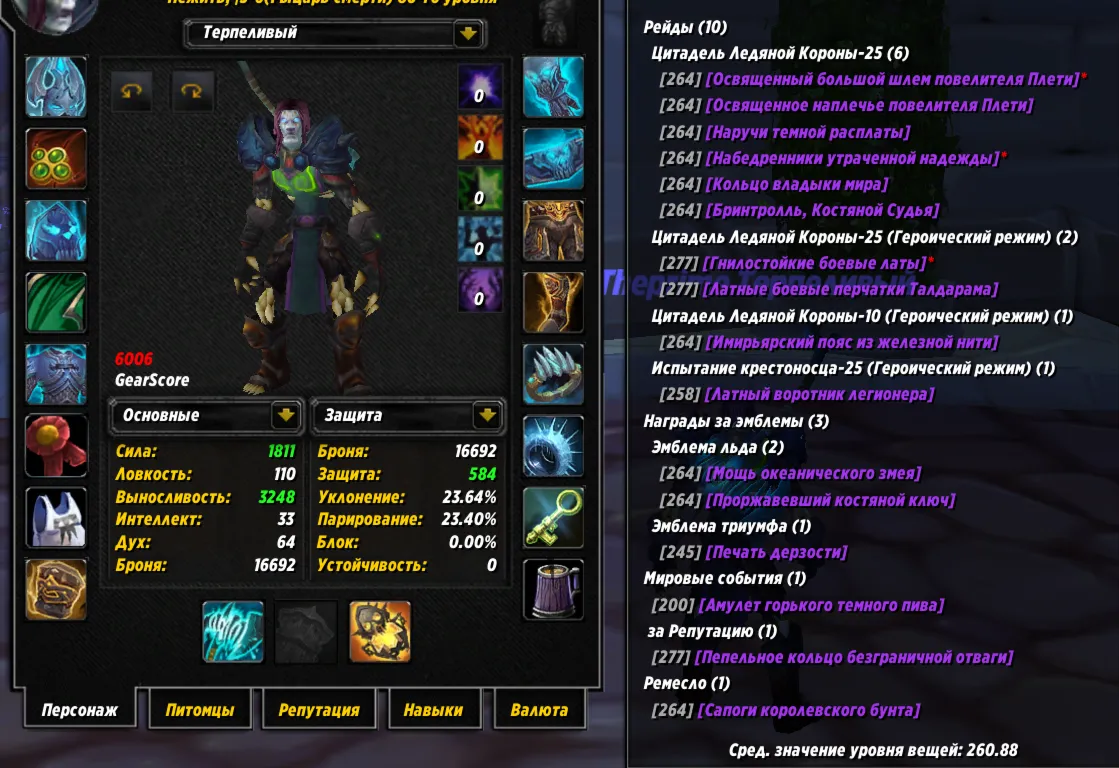 №367 х100 Орда. Рыцарь смерти 6634гс PvE дд, 6006гс пве танк