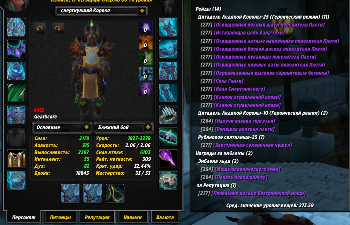 №373 х100 Альянс. Рыцарь смерти 6412гс PvE дд, 6440гс танк