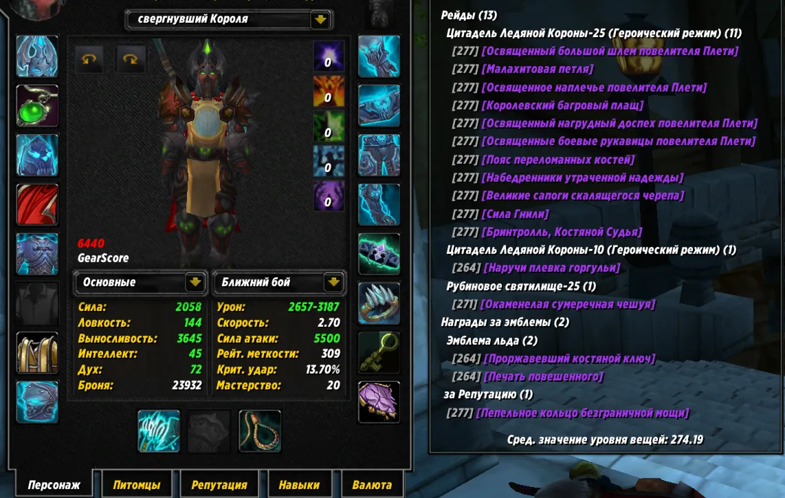 №373 х100 Альянс. Рыцарь смерти 6412гс PvE дд, 6440гс танк