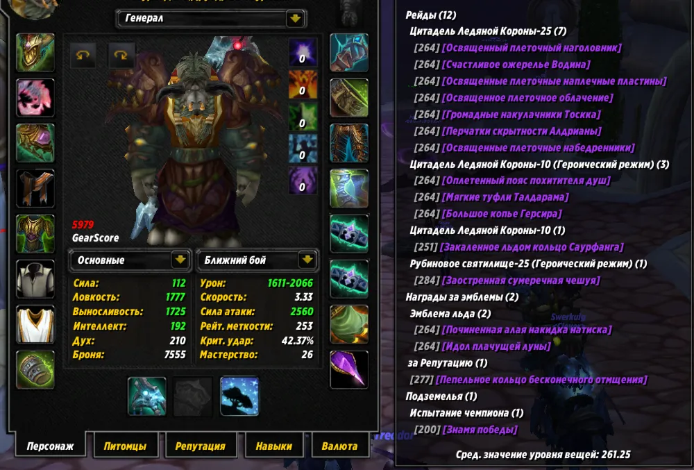 №377 х100 Орда. Друид 5979гс ферал PvE,6072гс PvE хил