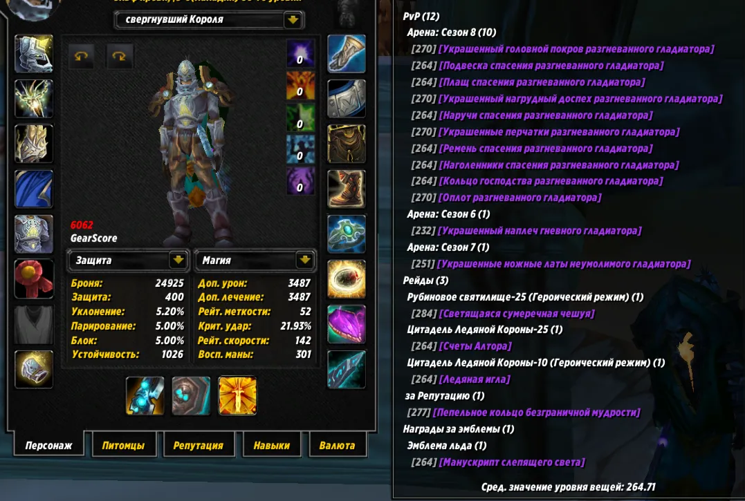 №382 х100 Орда. Паладин 6259гс PvE хил, 6062гс PvP холи