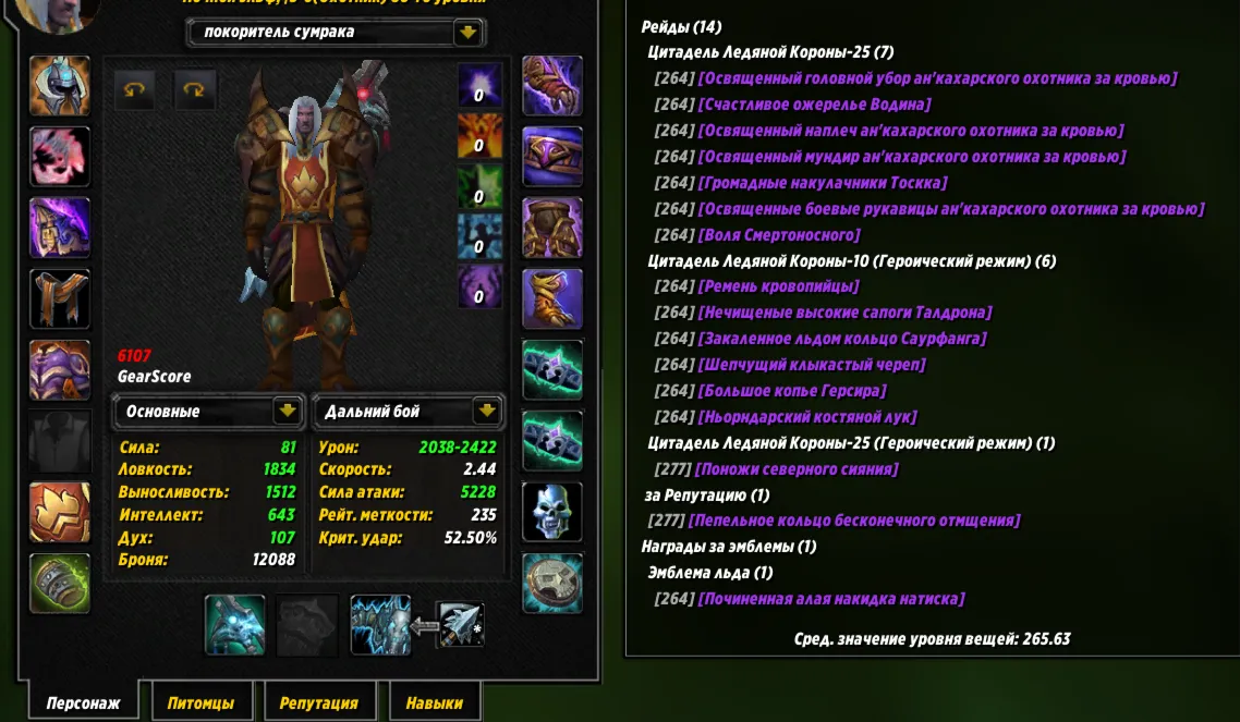 №387 х100 Альянс. Охотник 6107гс PvE, 5926гс PvP