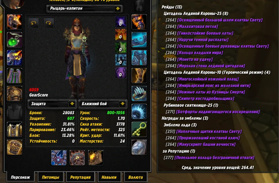 №388 х100 Альянс. Паладин 6059гс танк PvE,  6002гс дд пве, 6160гс холи пве