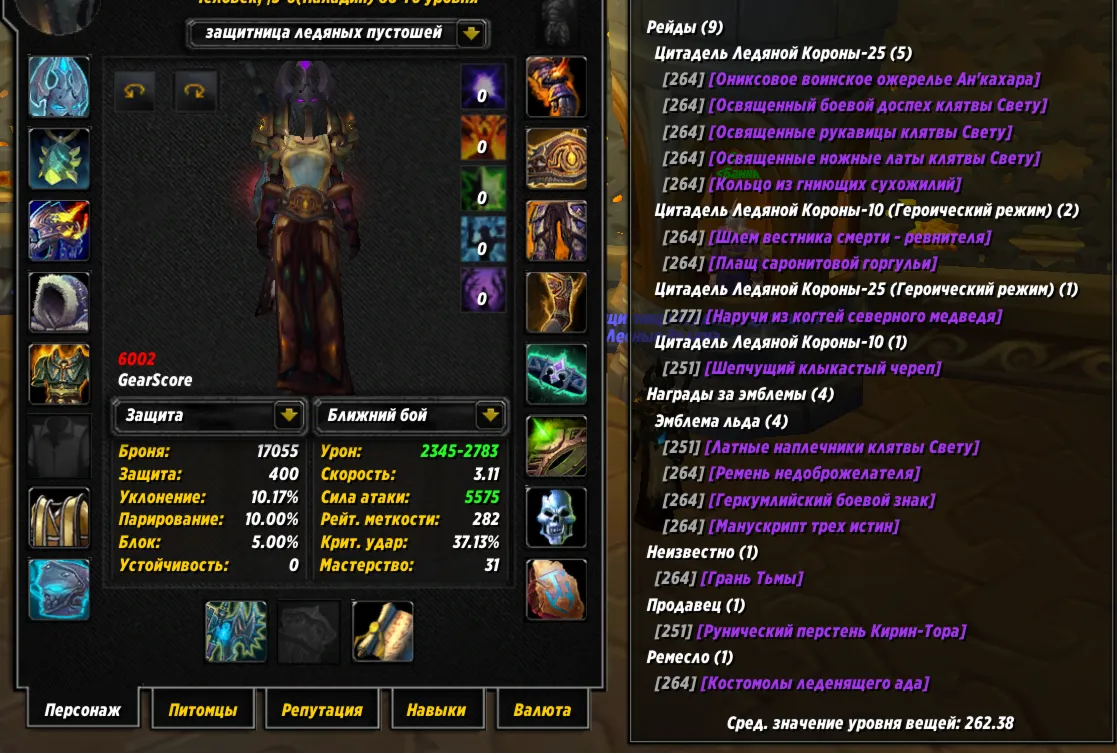 №388 х100 Альянс. Паладин 6059гс танк PvE,  6002гс дд пве, 6160гс холи пве
