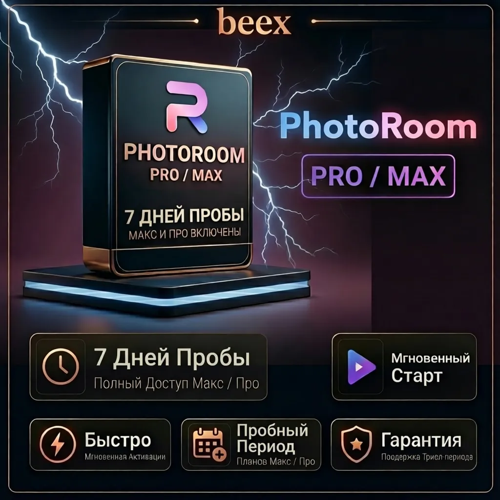 Photoroom PRO/MAX -7 дневная пробная версия- Личный аккаунт (автоматическая доставкa)