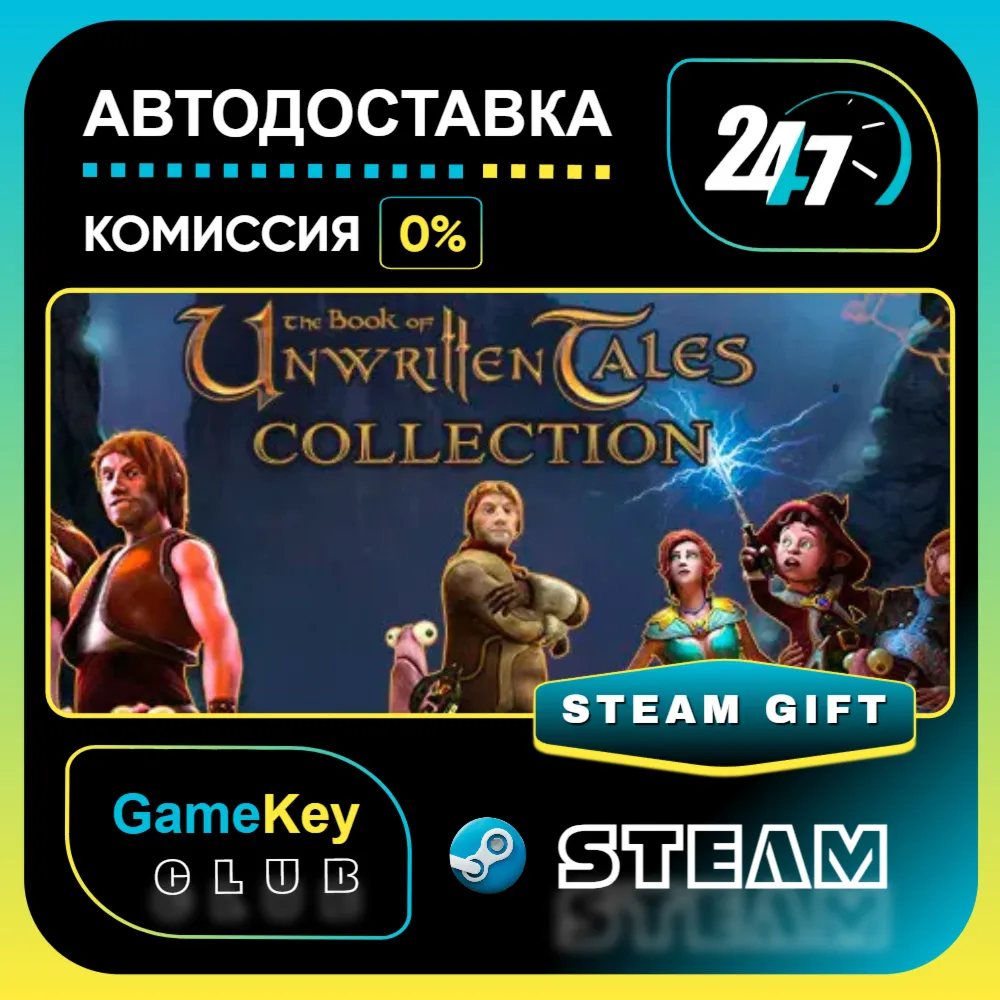 The Book of Unwritten Tales Collection / STEAM GIFT / Выбор стран