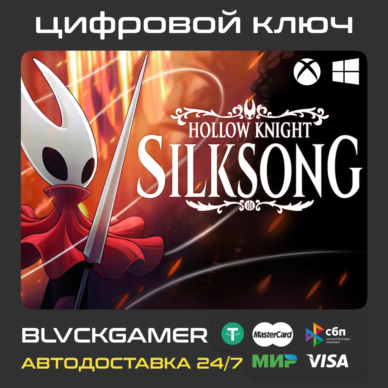 Hollow Knight: Silksong (XBOX+WINDOWS) - Ключ