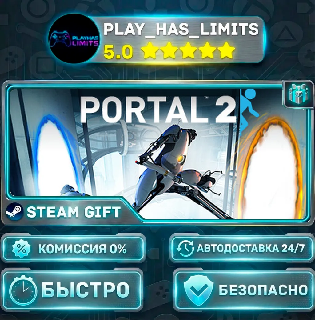 🎁Portal 2 *RU/BY/UA/СНГ Steam Auto